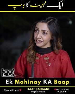 Ek Mahina Ka Baap 💔 #kaafkahaani #drama