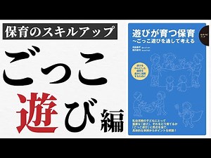 [Pretend play] Childcare that supports rich "pretend play"