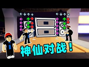 Roblox，社长来参加周五音乐节，目睹神仙对战，太搞笑了