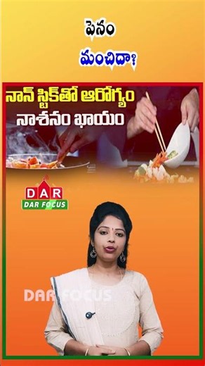 Non-Stick Cookware Warning | Harmful Chemicals at High Heat Risk | Latest updates | DAR FOCUS