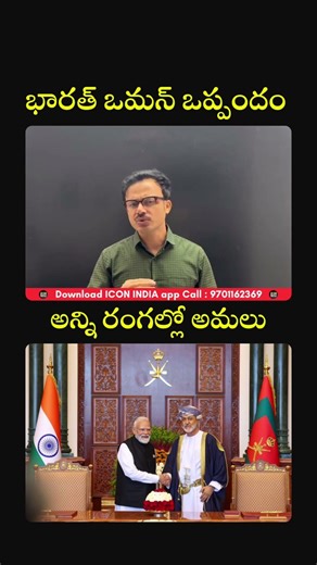 India-Oman CEPA Signed Dec 2025 | Icon RK Sir