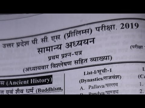 uppcs 2019 का prelims क्वेश्चन paper all एग्जाम acedemy 🇮🇳 is live