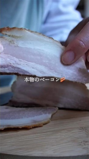 自家製ベーコン #無添加 #料理 #自家製