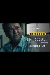 Epilogue - Movie
