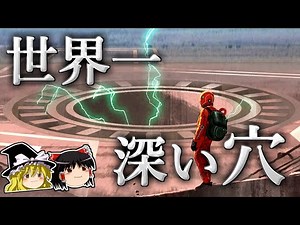 [Slow commentary] The deepest hole on Earth - How deep can humans dig?