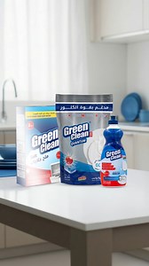 مع مجموعة الجلاية من Green Clean، تحصل على تنظيف متكامل ولمعان يدوم مع كل استخدام. A complete dishwashing solution. Clean, rinse, and shine، consistent results you can rely on every time. | Green Clean