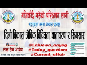 दिगो विकास, जैविक विविधता, वातावरण र सिमसार | Sustainable Development | By Quick loksewa.com