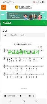 관교초등학교 교가