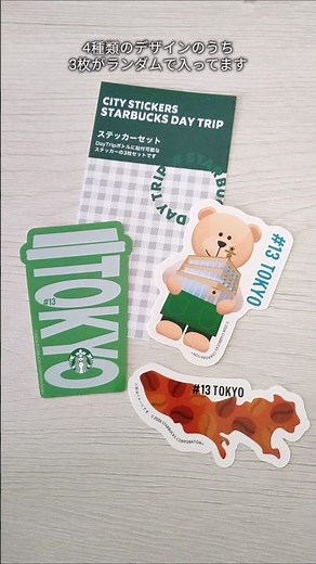 スタバ 本日発売！ステッカーかわいい💓 ご当地ステッカーは47都道府県別のデザインで大人気!! #東京 #東京都 #starbucks #スタバグッズ #スタバ新作 #タンブラー