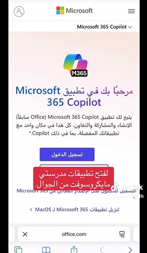 فتح تطبيقات منصة مدرستي عبر الجوال بسهولة