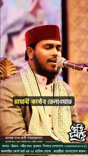 Heart touching recitation. Beautiful Quran Tilawat Qari Shahadujjaman| sb Quran tv|