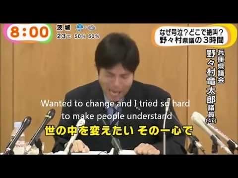 The real face of Japanese politician Nonomura Ryutaro (eng sub) why he cried in interview? cry