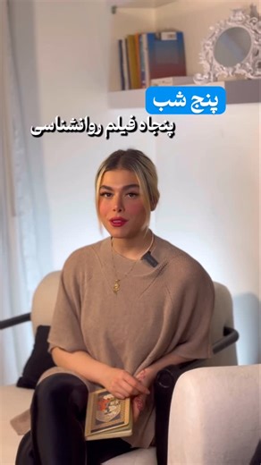 ‎روانشناسی | معرفی پادکست‎ on Instagram‎: "لیست فیلمارو تو کپشنم گذاشتم برات🥰 1. A beautiful mind (2001) 2. Shutter island (2010) 3. The Truman show (1998) 4. Donnie darko (2001) 5.Inception (2010) 6. Memento (2000) 7. Eternal sunshine of the spotless mind (2004) 8. Castaway on the moon (2009) 9. Secret sunshine (2007) 10. Spring, summer, fall , winter … and spring (2003) #روانشناسی #روانشناس #درمان #ذهن #فیلم #فیلم_روانشناسی #فیلم_روانشناختی"‎