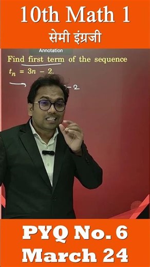 10th Math Part 1 | Semi English | PYQ 6 | March 2024 | Shorts | Maharashtra