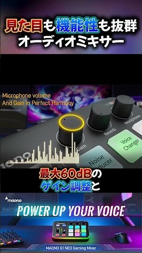 このオーディオミキサー、配信や録音がめちゃくちゃ快適になります!✅ワンタッチでボイスチェンジ✅ 高音質＆直感的な操作✅ 配信やゲーム実況に最適 #maono #maonog1neo #shorts