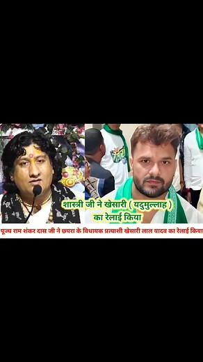 खेसारी लाल यादव के रेलाई किए हैं श्री पूज्य शंकर महाराज जी राम मंदिर के विरोध करने पर। #KhesariLalYadav #video #viral #trending #pawansingh #fb #bhojpuri #TejPratapYadav | Angika Music Bhojpuri