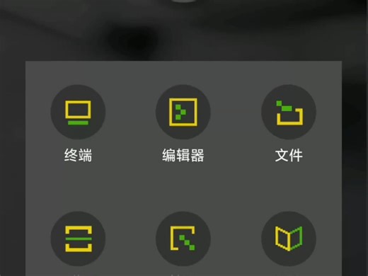 跟着QPython学编程 - 控制面板功能探索