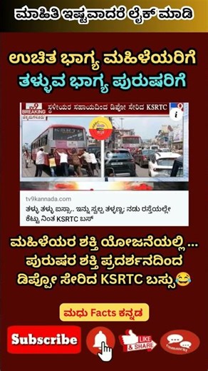 ಮಹಿಳೆಯರ ಶಕ್ತಿ ಯೋಜನೆಯಲ್ಲಿ ಪುರುಷರ ಶಕ್ತಿ ಪ್ರ#india #motivation #kannada #omg #foryou #trending #shorts