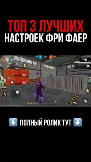 Checking Free Fire Settings 😨 Free Fire Settings