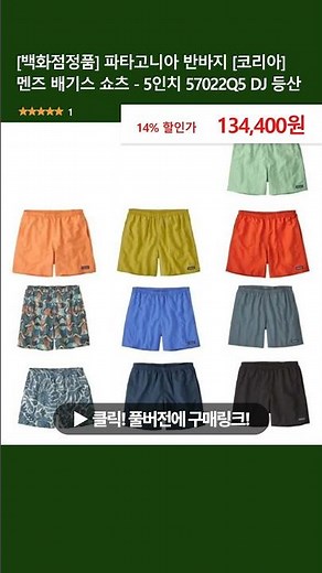 [백화점정품] 파타고니아 반바지 [코리아] 멘즈 배기스 쇼츠 - 5인치 57022Q5 DJ 등산