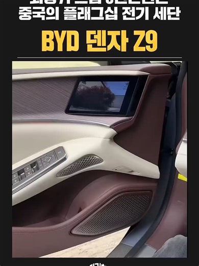 BYD가 만든 플래그십 전기 세단 수준 The Level of BYD’s Flagship Electric Sedan #BYD #ElectricSedan