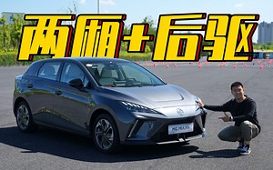两厢+后驱=钢炮？试驾MG MULAN