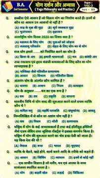 Yoga Philosophy And Practice Class BA 2nd Semester VAC-2 | योग दर्शन और अभ्यास