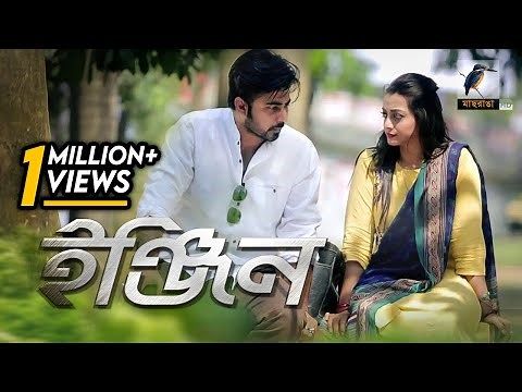 Engine | Afran Nisho, Orsha, Ononna | New Bangla Natok 2021 | Maasranga TV