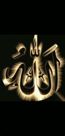 لا إله إلا الله محمد رسول الله ♥