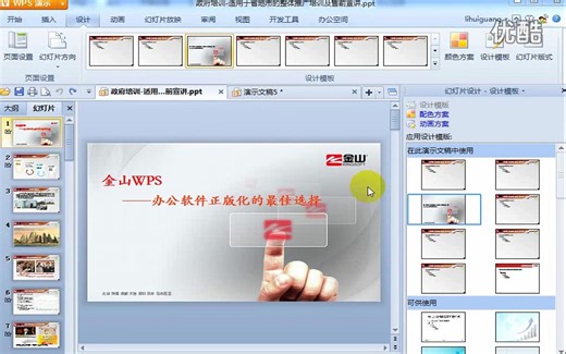 WPS演示PPT教程（全7讲）
