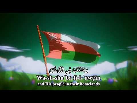 The national anthem of Oman, تحية السلطان/Salute to the Sultan, instrumental singalong