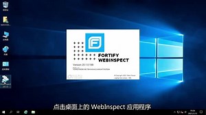 动态代码安全扫描工具 WebInspect测试配置演示