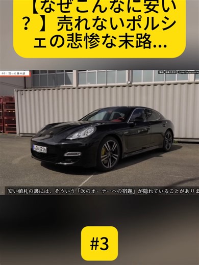 【なぜこんなに安い？】売れないポルシェの悲惨な末路...｜高級セダンが激安な本当の理由｜ 3 #パナメーラ #ポルシェ #カイエン #マカン #911call #718 #ベンツ #レクサス #bmw #アウディ