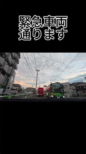 緊急車両はどんな時でも譲るのが当たり前