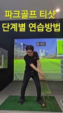 Park Golf Swing Practice: Beginner Tips for Practicing Without a Club