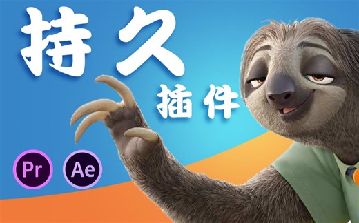 【AE升格】钱不够，它来凑！慢动作神器Twixtor