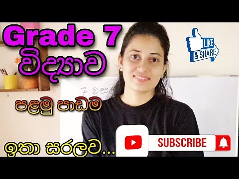 Science | Grade 7 science - ශාක විවිධත්වය 1st lesson Plant Diversity Part 1 | 7 වසර විද්‍යාව 01 පාඩම