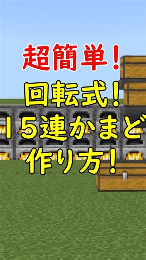 Cook anything instantly! How to build a rotating 15-furnace! #Minecraft #MinecraftBedrockEdition2...
