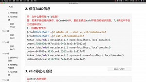 66 磁盘管理-RAID-保存RAID信息&启动停止&删除