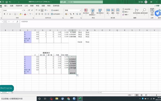 SPSS计算题目的难度(通俗性分析)的具体操作方法