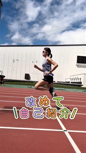 【公式】日立女子陸上競技部 on Instagram: "＼\ 自己紹介⑤ /／ エントリーNo.5 #加藤礼菜 (かとうれいな)選手 中央大学出身、文武両道の選手！ 強気で攻める走りが魅力 \♡/ 秋冬シーズンでの復活を目指します✊🔥"