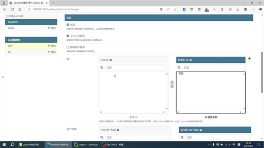 6.3_admin后台管理系统_用户与分组的权限管理