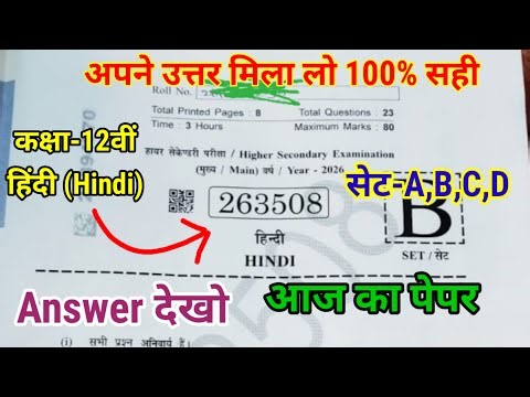Class 12th Hindi Paper 2026 Solution | MP Board Hindi Paper Answer Key |12th Hindi Board Paper Solve