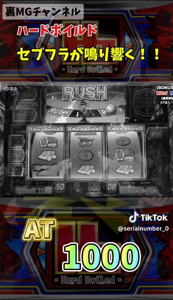 【ハードボイルド】 #ハードボイルド #mgチャンネル #mg #スマスロ #パチスロ #tiktok #パチンコ #実践 #shorts