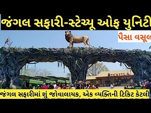 Jungle Safari in Statue of unity ।। Statue of unity Full Tour