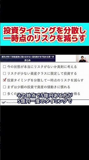 投資タイミングを分散し一時点のリスクを減らす #shorts #資産運用 #投資