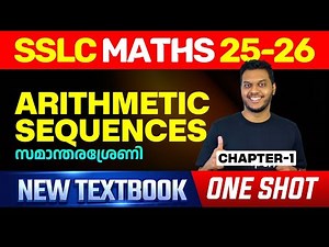 Arithmetic Sequences | സമാന്തരശ്രേണി | One Shot | SSLC Maths Chapter 1 | Eduport SSLC