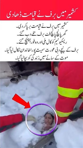 Heavy Snowfall in Kashmir Brings a Powerful Rescue Story ❄️❤️#KashmirSnow #RescueHeroes #HumanityFi
