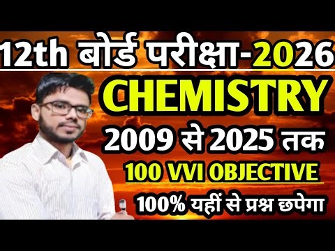 Class 12th Chemistry 7 February Vvi Objective 2026 || 12th Chemistry Viral Objective Question 2026