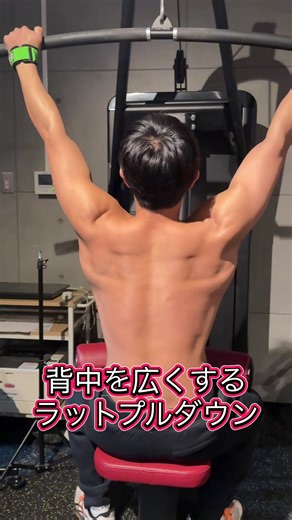 背中を広くしたいならこれ❗️ これを続ければ ①背中が逆三角形 ②Tシャツが似合う ③ウエストが細く見える やってみー🤣 #筋トレ #フィジーク #筋トレ好き #筋トレ動画 #背中トレ